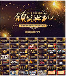 公司年会颁奖典礼PPT