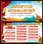 图解十九届四中全会