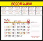 2020年黄历