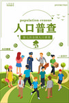 人口普查