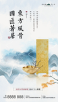 中式地产广告海报设计