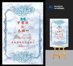 蓝色欧式婚礼水牌