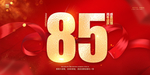 85周年庆