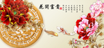 花开富贵