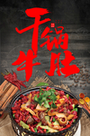 干锅牛肚