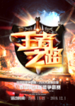 英雄联盟海报