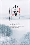 小雪 24节气