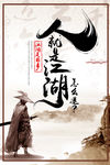 人就是江湖 中国风 中国风背景