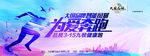 为爱奔跑
