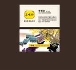 古典名片