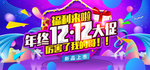 双十二大促