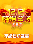 双12