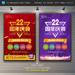 22周年庆