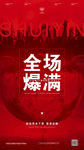 酒吧爆满致歉海报