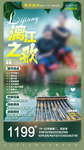 桂林旅游海报