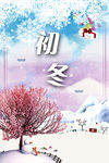 冬季海报