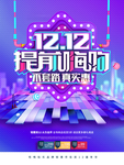 双12促销海报