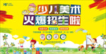 美术招生展板