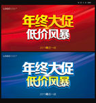 年终风暴