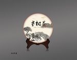 普洱茶