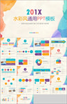 PPT 模板 PPT模板 商业