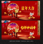 鼠年大吉