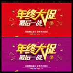 年终大促