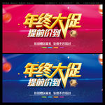 年终大促