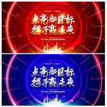 年会背景