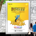 投资理财培训海报灯箱展板展架