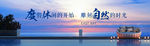 度假休闲 自然时光