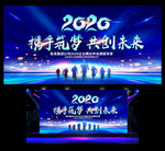 2020晚会背景