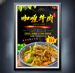 咖喱牛肉