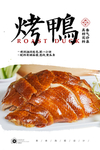 烤鸭