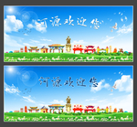 河源