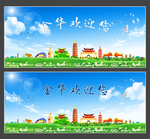金华