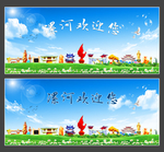 漯河