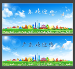 广东