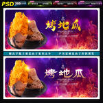 烤地瓜