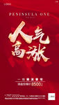 地产热销人气单图