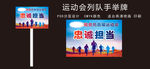 运动会列队手举牌
