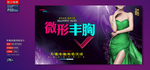 丰胸整形广告