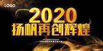 2020年会