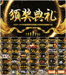 颁奖典礼企业年会PPT