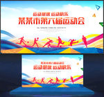 运动会背景