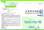 注射用尼莫地说明书 A3折页