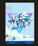 暖冬图片