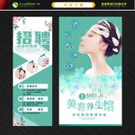 美容海报 美容招聘展架