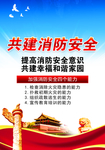 消防安全