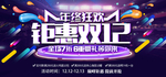 双十二大促